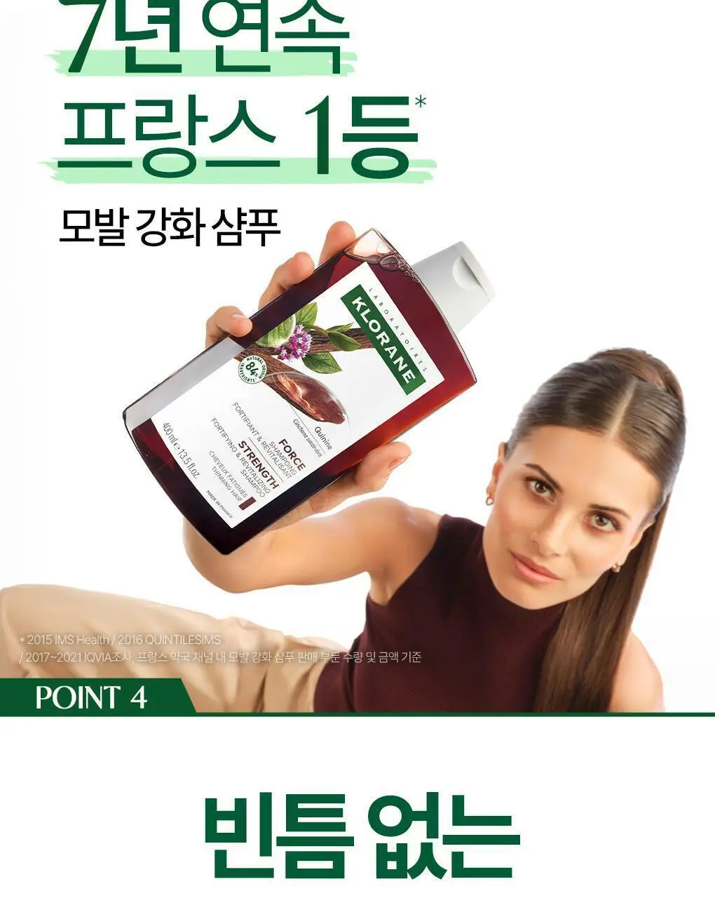 [두피활력 & 모발강화] 클로란 퀴닌 에델바이스 샴푸 더블 기획 (400ml 2입기획) 상세페이지 14